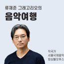 추수를 노래한 곡(류재준 그레고리오) 이미지