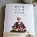 사계절밥상 이미지