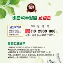 척추교정원 네이버블로그