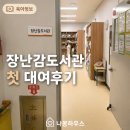 하남 행복장난감도서관 장난감 대여 후기, 꼬꼬맘 먼저 빌려보길 잘했다