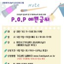 [코드엠] 대전서구가족센터 P.O.P 예쁜글씨 이미지