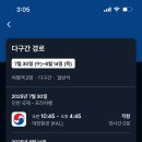 유럽 대한항공 직항 150vs 카타르항공 경유 97 이미지