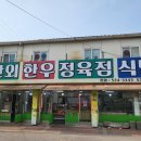 정읍한우 이미지
