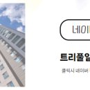 트리풀일등공인중개사사무소 이미지