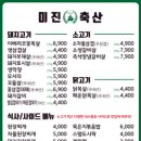 미진축산경산
