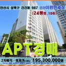 건건동 이편한세상아파트경매＞안산 상록구 건건이편한세상 24평형 2차매각(18-10367)0821 이미지