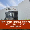 광주테크노파크 제3회의실 | 광주 해링턴 리버파크 아파트 오피스텔 분석하자