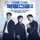 허용별콘서트 : 보컬전쟁 시즌2 - &#34;The War of Vocalists II&#34; - 수원 이미지