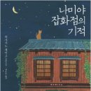나미야 - 경산시 대경로147길 14 | 나미야