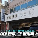 삼화 | 쯔양 대구 만두 : 인생 만두 TOP 3! 60년 노포 &#39;영생덕,삼화,세창&#39;후기