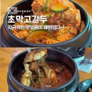 백두대간로 | 태백 맛집 초막고갈두 생선조림 두부조림 후기