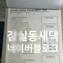 불티노래방 | 잠실 보컬레슨 후기 (첫수업 후기, 보컬 MBTI 분석 프로그램)