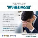 친절한신경외과 네이버블로그