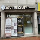 재마루길 | 대구 중구 피부관리 로아에스테틱 남산동 윤곽관리 솔직후기
