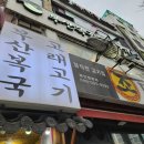 부산복국고래고기 네이버블로그