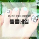 뿜뿜 | 사가정 패디 뿜뿜네일샵 발 관리 솔직 후기