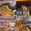 (주)에이투티소프트 | 후쿠오카 인생 맛집 <키와미야 함바그> 오픈런 후기 및 하카타 마루이 쇼핑(포켓몬센터, 유니클로)