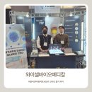 메디칼 공감 | 2026 대한비만미용학회 참가 후기 와이셀바이오메디칼 PRP 키트