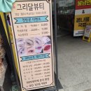 그리달뷰티
