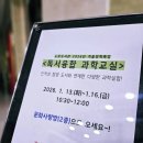 겨울독서교실 | 플라스틱 제로! 겨울방학 노은도서관 독서융합 과학교실 후기