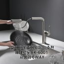 “설거지가 즐거워지는 수전,에떼르노 폭포수 수전 EK-6001 니켈 후기!”