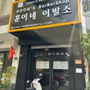 훈이네옷 | 베트남 호치민 훈이네 이발소 내돈내산 솔직후기