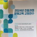 성인문해교육 초등학력 인정과정 (믿음반) | 문해교육사 &amp; 초등과정 문해교육 교원연수(초등과정 문해교원) 도전기