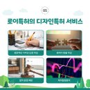 로이특허