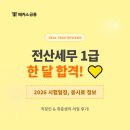 세무회계우 | 전산세무1급 강의, 교재 독학 1달 취득후기, 공부법 (+ 응시료)