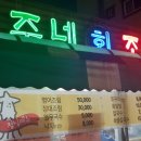공주네회조개구이 이미지