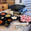 박가네 | 포항 문덕맛집 푸짐한 대패삼겹쌈밥 정식 후기 / ‘박가네’