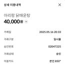 아리랑 닭매운탕