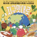 환경마실축제 | 주말에 다녀온 성북세계음식축제, 성북구 누리마실 후기