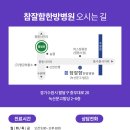참잘함한방병원 이미지