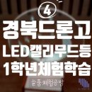 경북드론고 이미지