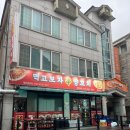 먹고보자양꼬치화서역점