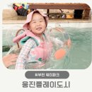 부천 워터파크 웅진플레이도시 물놀이 준비물 식당 꿀팁