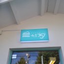 속초751샌드위치 이미지