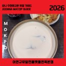 이연규유달전통맷돌면옥본점