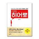 리틀빅히어로