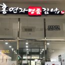 홍연자명품김밥 이미지