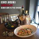 행복나누기 | 대전 와인바, 조용한 분위기에 진솔한 대화 나누기 좋은 &#39;살롱드느티&#39; 솔직 후기