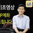 연금저축펀드, IRP 계좌 9가지 기초정보 연금이야기 구독자 13.1만명 이미지