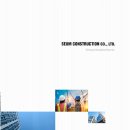 세움종합건설(주) 이미지