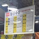 명신수산