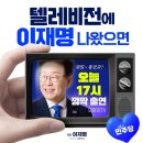 [오마이tv 특집 인터뷰] 이재명 당대표 후보에게 듣는다: '이재명 2기' 핵심 전략은?/오늘 오후 5시,..(2024.08.14) 이미지