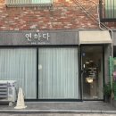 춘의역 (3번 출구) | 춘의역 네일 꼼꼼하게 잘하는 곳 내돈내산후기, 네일연하다