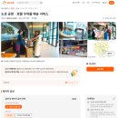 (주)백양랜드 백양관광호텔 | 도쿄 호텔 나리타 공항 캐리어 수하물 배송 짐보관 예약 에어포터 후기