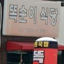 똑순이식당 이미지