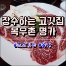 목우촌 명가 - 남동구 | 목우촌 명가